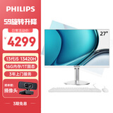 飞利浦（PHILIPS）27英寸台式一体机电脑主机办公商用( 酷睿13代i5-13420H 16G 1T SSD 旋转升降底座 3年质保)S9白