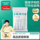 全棉时代【孙颖莎同款】洗脸巾卷 50抽*1包100%棉柔巾一次性毛巾10*15CM