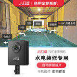 小红屋灵动2全景相机【官方旗舰】360度VR无死角 贝壳如视移动经纪人58安居客看房产水电家装修专用