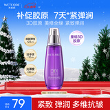 水密码3D胶原弹润紧致水120ml抗皱淡纹补水保湿护肤爽肤水