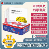 法国脑力盒子机关书绘本（高阶5册礼盒装）2-6岁?儿童语言思维潜能训练?婴幼儿早教玩具书 儿童年货节送礼