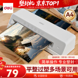 得力家用办公照片塑封机过塑机可用a4及以下塑封过塑膜小型商用相片过胶压膜机封膜机覆膜机 GQ405