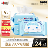 心相印【田栩宁推荐】三丽鸥湿厕纸80片*3包 擦去99%细菌 大耳狗款