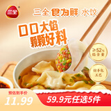 三全玉米猪肉饺子素水饺三鲜水饺馅白菜韭菜鸡蛋速冻饺子早餐生鲜食品 食为鲜韭菜鸡蛋水饺  306g/15只