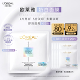 欧莱雅奶白面膜10片补水保湿美白淡斑提亮护肤品圣诞礼物