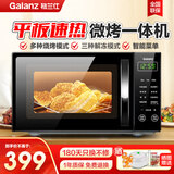格兰仕（Galanz）微波炉烤箱一体机 光波炉 平板20L 家用小型迷你 多功能一体 智能预约 全新款
