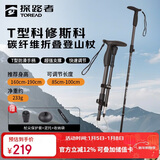 探路者（TOREAD）登山杖碳纤维可折叠T型杖可伸缩碳素拐杖超轻徒步爬山棍 炭灰