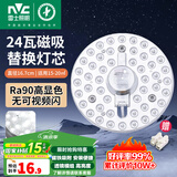 雷士照明（NVC）led灯盘光源磁铁吸附式吸顶灯灯芯灯片节能灯升级便捷替换led模组 促-限购1只-24W正白LED灯盘
