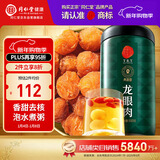 同仁堂品牌 北京同仁堂龙眼肉500g即食龙眼肉干桂圆肉干去核 养生茶