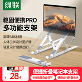 绿联笔记本支架电脑平板支架散热器可调节折叠便携桌面支架 适用联想小新/拯救者/荣耀苹果Macbook支架 【极光白】8档调节更舒适/17.3英寸内通用