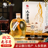 莫干山一级本色黄酒无焦糖色花雕酒手工酿造正宗浙江特产老酒加饭酒 人参黄酒 1.5L 1盒 无焦糖色15度