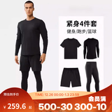 迪卡侬（DECATHLON）长袖t恤男春夏季跑步服男士打底衫速干衣运动跑步健身速干长袖 【四件套】短T+长袖+短裤+紧身裤（黑色） 2XL