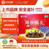 好当家 威海冷冻有机即食海参3斤18-24只 礼盒装 源头直发