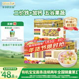 爷爷的农场婴幼儿有机面条宝宝蝴蝶面200g五谷面210g原味细面240g混合3盒装