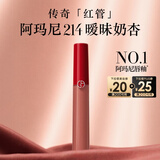 阿玛尼红管唇釉#214奶杏色 素颜显白口红不沾杯 新年礼物元旦礼物送女友