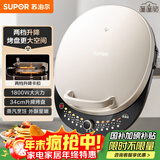 苏泊尔（SUPOR）电饼铛家用 双面加热 煎烤机烙饼锅煎饼铛36mm加深34cm加大升降烤盘 早餐机电饼档 JT34AQ876