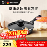 WMF福腾宝晶铸不粘炒锅煎炒锅通用炉灶带盖晶铸不粘煎锅24cm
