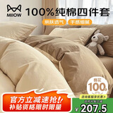 猫人100%纯棉四件套全棉床上用品1.8床笠款套件被套200*230cm
