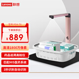 联想（Lenovo）药品追溯码高拍仪扫描仪批量扫描设备一体机药品扫码医院专用药品溯源码PD4-T8/P5S随机发货