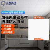 友邦（YOUPON）集成吊顶铝扣板厨房卫生间吊顶集成天花板满4㎡包安装 300*300mm【厚0.45mm】哑光白纯平铝扣板 4㎡【标准版】原生铝扣板+辅材(龙骨/收边条/配件)