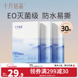十月结晶婴儿肚脐贴新生儿游泳贴婴幼儿洗澡防水贴宝宝脐带贴 经典款30片【10片装*3盒】