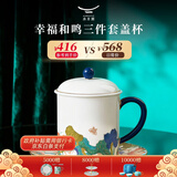 永丰源（auratic）幸福和鸣 陶瓷茶杯三件套盖杯泡茶杯对杯情侣杯送礼-350ml 礼盒装 （三件套单杯-五彩）
