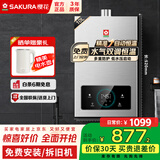 樱花（SAKURA）燃气热水器天然气家用10/13/16升水气双调液化燃气热水器智控恒温低压启动强排式以旧换新补贴15% 10L 【水气双调】JSQ20-JP001天然气