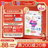 花王品牌进口妙而舒纸尿裤S82片(4-8kg)小号婴儿尿不湿柔软亲肤超吸收