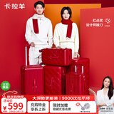 卡拉羊云朵大容量魔方体红色行李箱24英寸拉杆箱旅行婚庆锦鲤红新年结婚