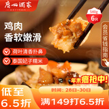广州酒家 荷香糯米鸡540g 6个 早餐半成品 广式早茶 食品速食面点年货送礼