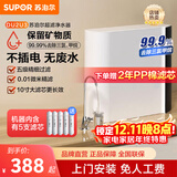 苏泊尔（SUPOR）净水器家用超滤机滤水器自来水厨下式净化器DU2U3厨房饮水水龙头台式台上台下过滤器净水机