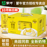 蒙牛奶特香蕉牛奶香草味牛奶全脂调制乳学生早餐奶营养乳品整箱 【10月产】奶特香蕉牛奶243mL12盒