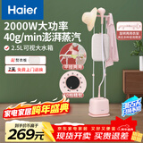 海尔（Haier）双杆立式挂烫机家用手持蒸汽电熨斗烫衣服带板大功率平挂两用多功能蒸气熨烫机HY-GS2408F