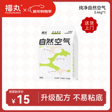 福丸豆腐木薯膨润土混合猫砂 除臭低尘 纯净无香【专供款】 2.4kg