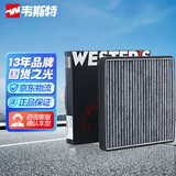 韦斯特活性炭空调滤清器*MK9260(适配五菱宏光)
