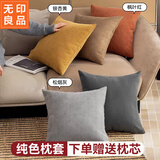 无印良品抱枕套靠枕沙发靠垫腰靠套客厅枕芯套方形沙发枕套45*45cm银杏黄