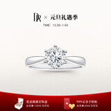 DR求婚钻戒铂金 经典六爪 FOREVER经典 结婚戒指节日礼物 热销*20分H色SI1 （手寸详询客服）