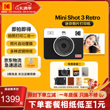 KODAK MiniShot3 Retro拍立得相机一次成像照相机复古 便携拍照打印一体学生旅游 节日礼物结婚生日送礼 白色套餐二（套餐1+ 5件套）