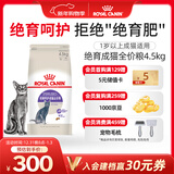 皇家绝育成猫粮 SA37通用粮1-7岁4.5KG