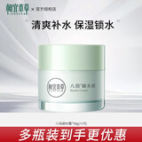 相宜本草面霜八倍凝水霜补水保湿滋润面霜擦脸霜护肤品 50g*1瓶