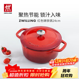 双立人（ZWILLING）珐琅锅铸铁锅厨房好物炖煮煲汤锅煎炒锅微压多功能烹饪锅具 红色珐琅铸铁锅 24cm