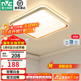 雷士（NVC） LED吸顶灯主卧次卧室灯书房餐厅灯灯北欧现代简约装饰灯具灯饰 【柠梦】36瓦 三段调光卧室方灯