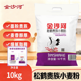 金沙河面粉 松鹤贵族小麦粉20斤 馒头包子饺子中筋10kg 新旧包装随机发