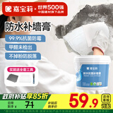 嘉宝莉防水补墙膏墙面修补膏乳胶漆墙面去污修复墙皮脱落抗菌防霉腻子粉