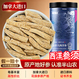 半山农 加拿大西洋参段100g 进口花旗参小段特级老人滋补品煲汤泡水送礼