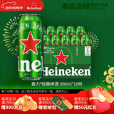 喜力经典500ml*10听整箱装 喜力啤酒Heineken 京东自营 年货新年送礼