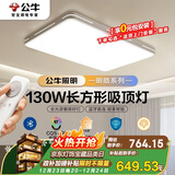 公牛（BULL）吸顶灯明皓全光谱客厅灯MX-C130E-CS无极调光130W Ra97显指送安装