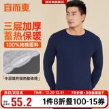 宜而爽【三层加厚100%纯棉】男士保暖上衣全棉秋衣男圆领打底棉毛衫秋冬