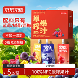 京东京造100%NFC蓝莓树莓西梅汁180g*12鲜榨果汁0脂0蔗糖纯无添加年货礼盒