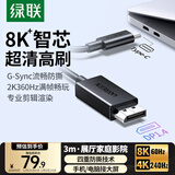 绿联Type-C转DP1.4线雷电4/5转换器USB-C转接头8K60/2K360Hz高清投屏适用Mac电脑iPad手机外接显示器3m